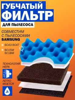 Фильтр для пылесоса Samsung sc4520 серии sc 4