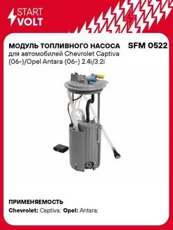 Модуль топливного насоса для а м Chevrolet SFM 0522