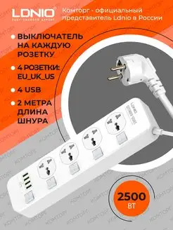 Удлинитель сетевой фильтр 2 метра 4 USB