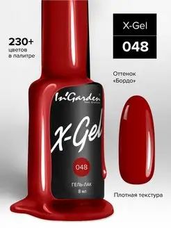 Ингарден Гель-лак X-Gel №48 бордо 8 мл