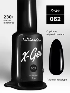 Гель лак для ногтей X-Gel №62 черный