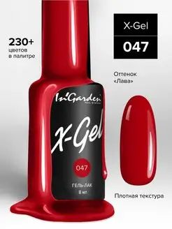 Ингарден Гель-лак X-Gel №47 красный 8 мл