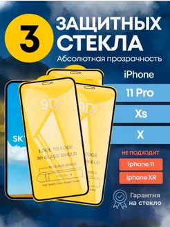 Защитное стекло на iphone x 10 xs 11 pro