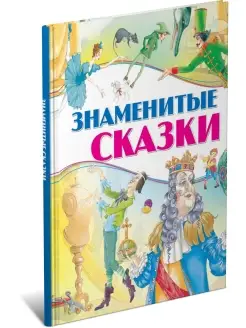 Знаменитые сказки, сборник сказок Андерсена для детей