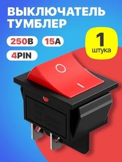 Кнопка выключатель KCD2 15А 250В 4-Pin