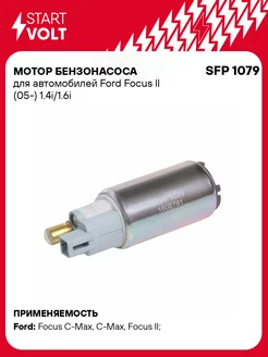 Мотор бензонасоса для а м Ford Focus II (05-) SFP 1079