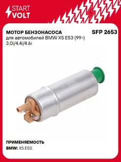 Мотор бензонасоса для а м BMW X5 E53 (99-) SFP 2653