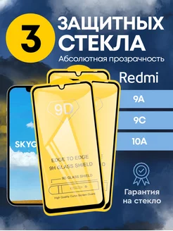 Защитное стекло на redmi 9a