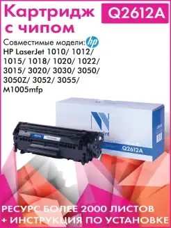 Картридж Q2612A для принтера HP LaserJet 1010 1012