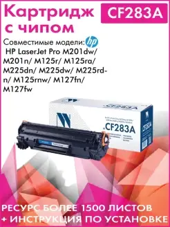 Картридж CF283A для принтера hp LaserJet Pro M201dw M201n