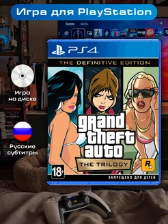 Игра Grand Theft Auto TRILOGY GTA Ps4 - Ps5 (русс.субт)