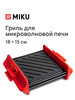 Гриль для микроволновой печи бренд MIKU продавец Продавец № 27908