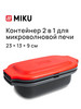 Микроволновый контейнер с крышкой 2 в 1 бренд MIKU продавец Продавец № 27908