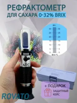 Рефрактометр для сахара 0-32% Brix АТС (Сахарометр)