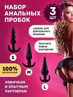 Анальная пробка с кристаллом камнем стразом набор 18+