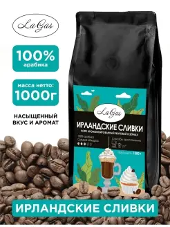 Кофе в зернах 1 кг Ирландские сливки 100% арабика