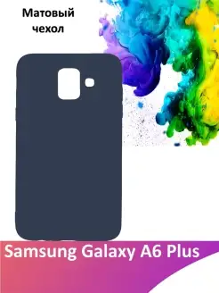 Матовый силиконовый чехол для Samsung Galaxy A6 Plus A6+