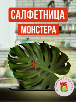 Салфетница кухонная