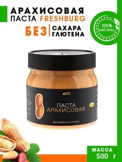 Арахисовая паста натуральная без сахара 500 г