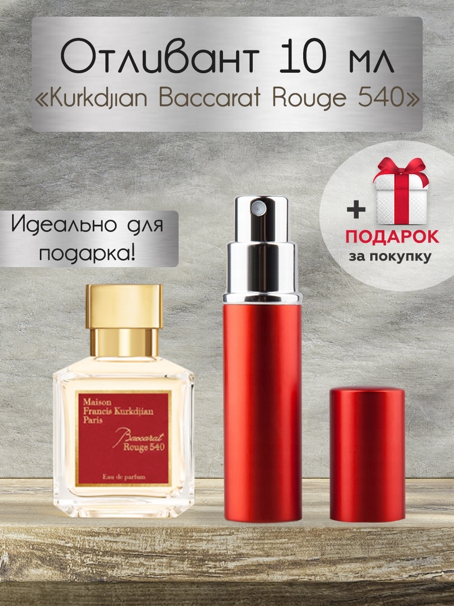 Бакарат ноты. Бакарат духи 540. Baccarat rouge духи. Туалетная вода баккара Руж. Куркиджан Бакарат.