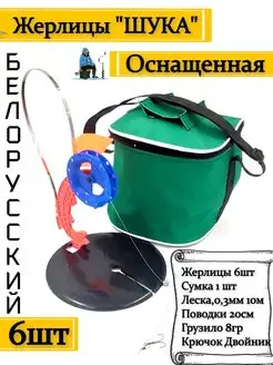 Жерлицы зимние оснащенные, 6шт