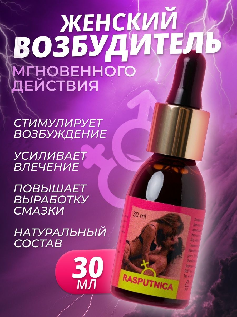 Возбудитель Rasputnica, виагра 18+ Miss Fantasy 50809228 купить в  интернет-магазине Wildberries