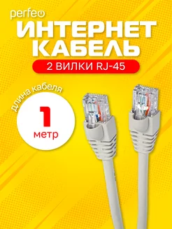 Интернет кабель UTP кат.5е RJ-45, 1 м