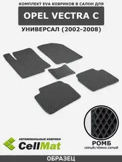 ЭВА коврики в салон Opel Vectra C