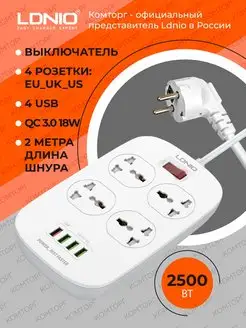 Удлинитель сетевой фильтр 2 метра 4 USB