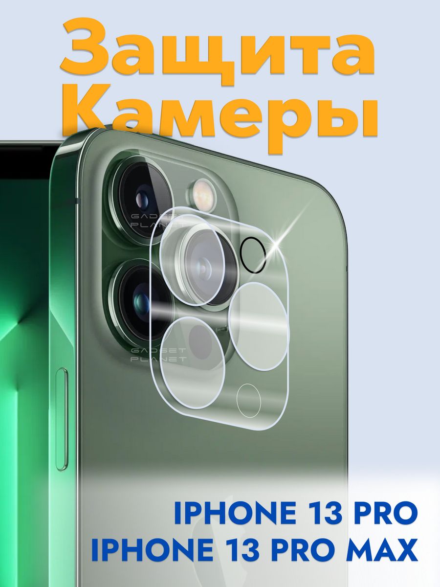 Защитное стекло для камеры iphone 14 pro