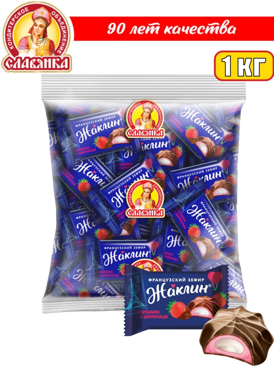 Славянка конфеты Жаклин французский зефир 1 кг