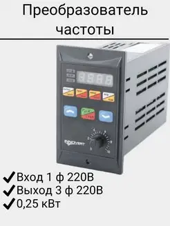 Частотный преобразователь серии IRD 0.25кВт 220В