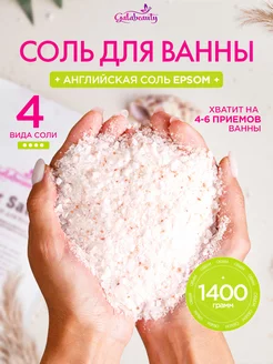 Соль для ванны с магнием Four Salts природная