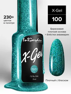 Гель лак для ногтей X-Gel №100 бирюзовый с блеском