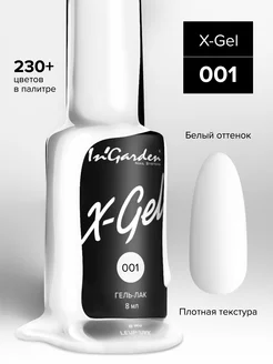 Гель лак для ногтей X-Gel № 01 белый