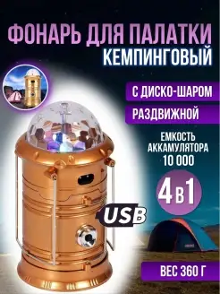 Фонарь аккумуляторный кемпинговый USB