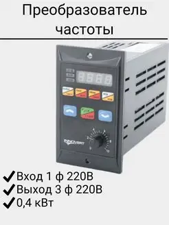 Частотный преобразователь серии IRD 0.4кВт 220В