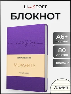 Блокнот для записей женский А6+ 80 л