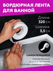 Самоклеящаяся бордюрная лента для кухни и ванны, молдинг бренд Bammer продавец Продавец № 62872