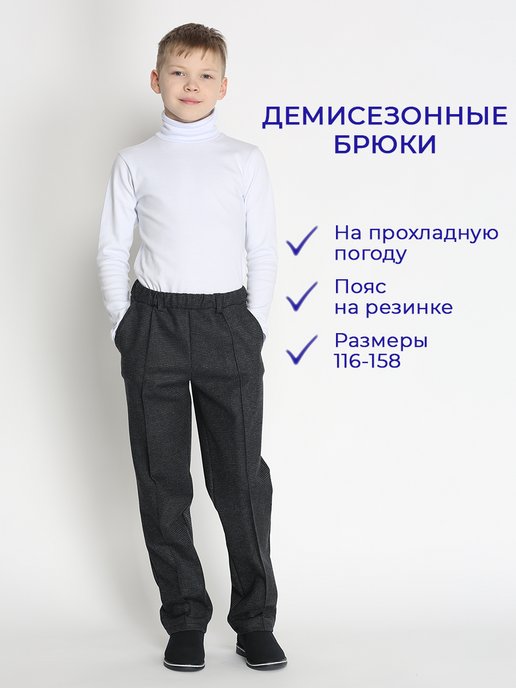 Купить серые брюки для мальчиков в интернет магазине WildBerries.ru