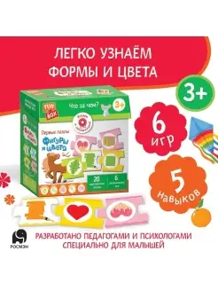 Fun Box. Что за чем? Фигуры и цвета. Фан Бокс