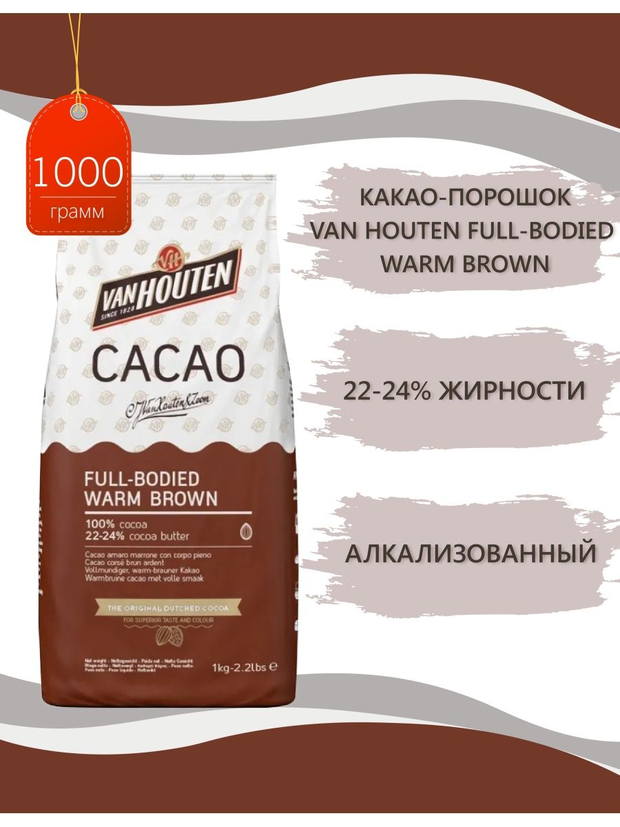 Какао van houten