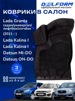 Коврики для Лада Гранта Калина LADA Datsun On-Do Mi-do ЭВА