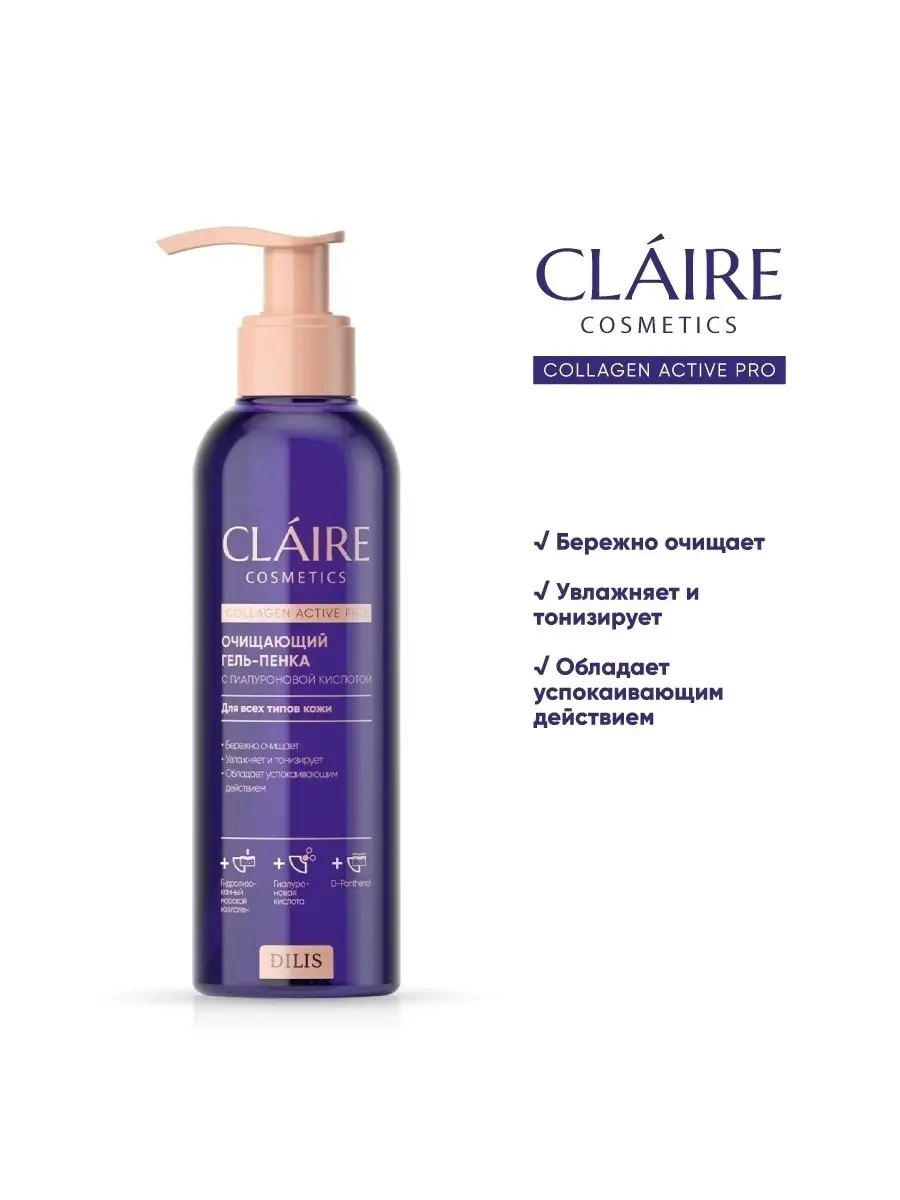 Claire collagen active pro. Claire смягчающая мицеллярная вода Collagen Active Pro 400мл. Claire балансирующая мицеллярная вода Collagen Active Pro 400мл. Гель пенка Claire Collagen Active. Claire тоник увлажняющий Collagen Active Pro 200мл.