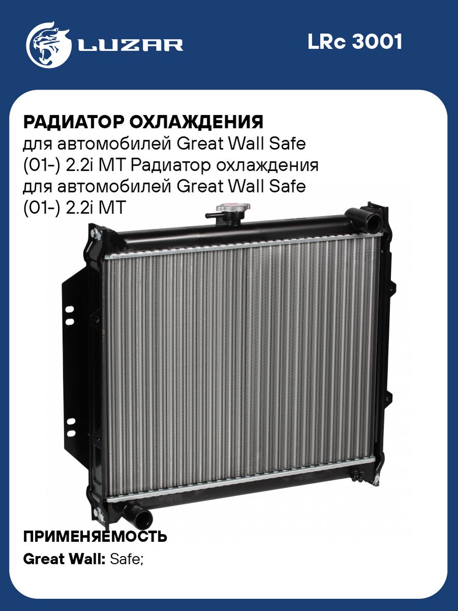 Радиатор great wall safe аналоги
