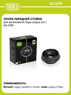 Опора передней стойки для а м Лада Largus (12-) SA 0159