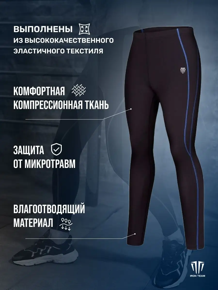 Тайтсы мужские для спорта, фитнеса, бега, тренажерного зала IRON TEAM 50863683 купить за 599 ₽ в интернет-магазине Wildberries
