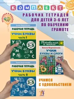 Учим буквы и слоги для детей 3-6 лет