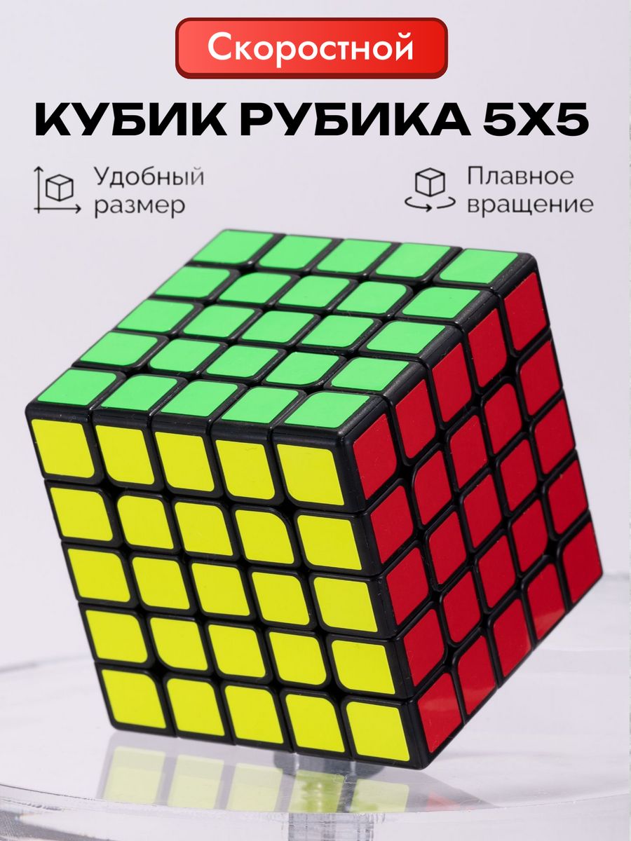 куб из пяти