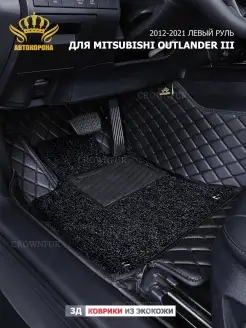 Коврики 3д для Mitsubishi Outlander III 2012-2021 левый руль